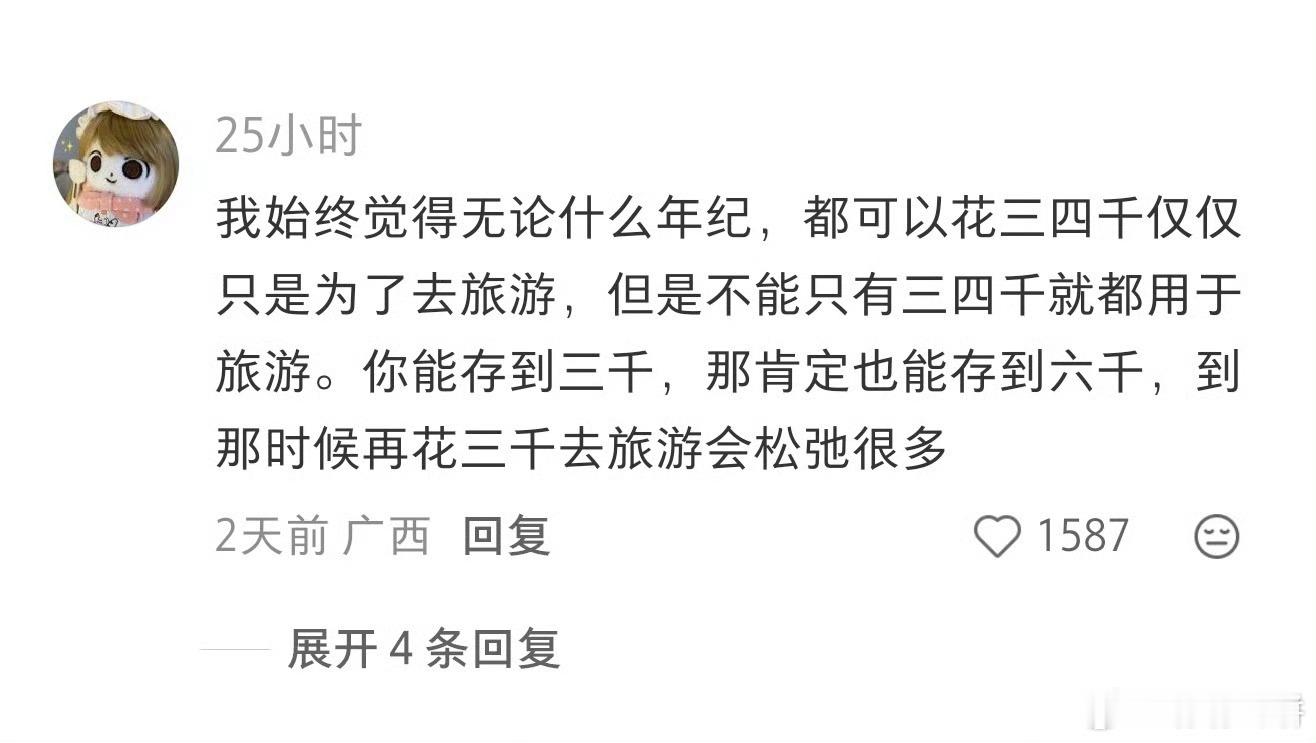 存钱重要还是旅游重要，我始终觉得可以在能力范围内去旅游，因为20岁的时候和50岁