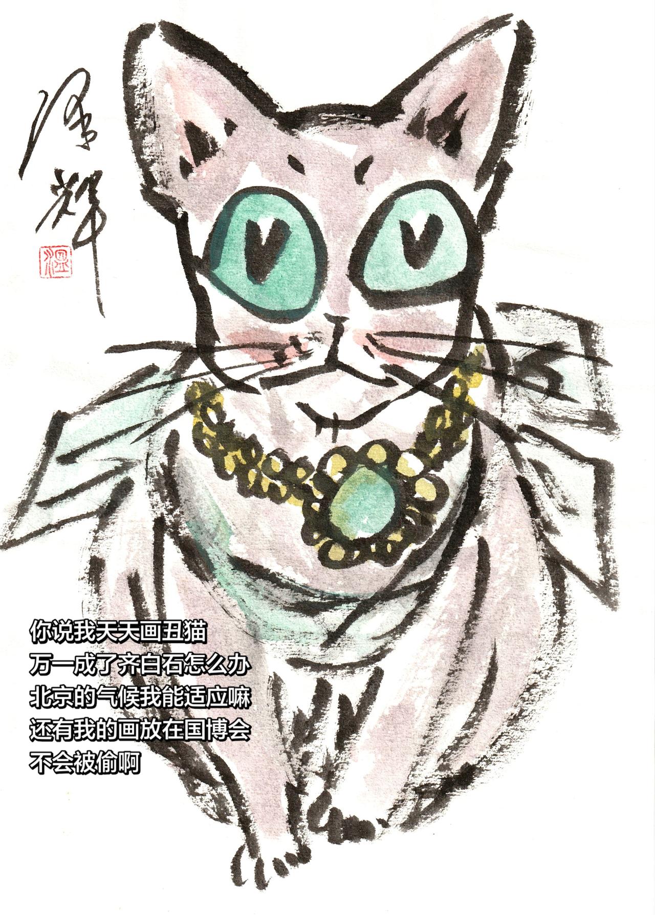 萌宠手绘 手绘小猫 国画喵星人 中国画猫猫 温泽辉潦草猫