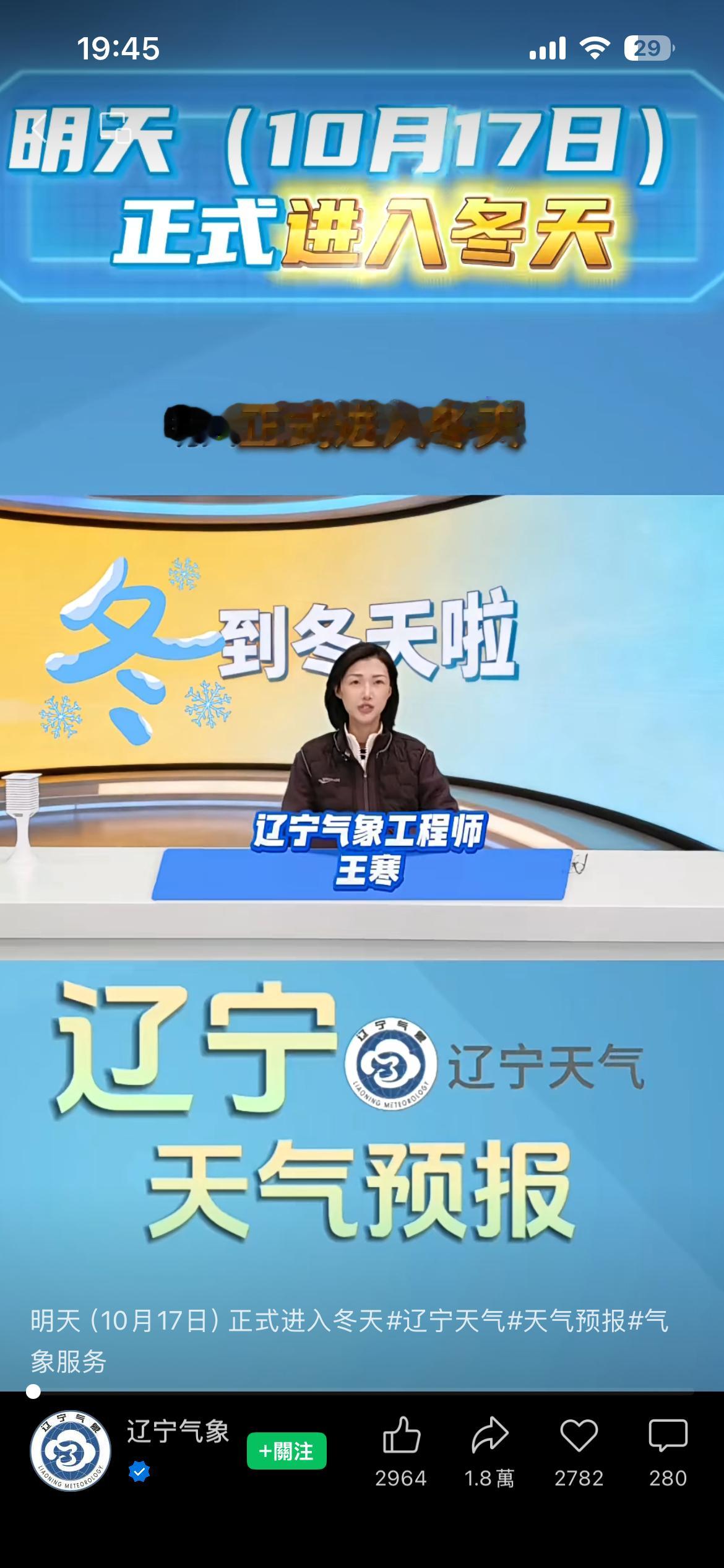 沈阳明天入冬啦，羽绒服该穿就穿。 ​​​