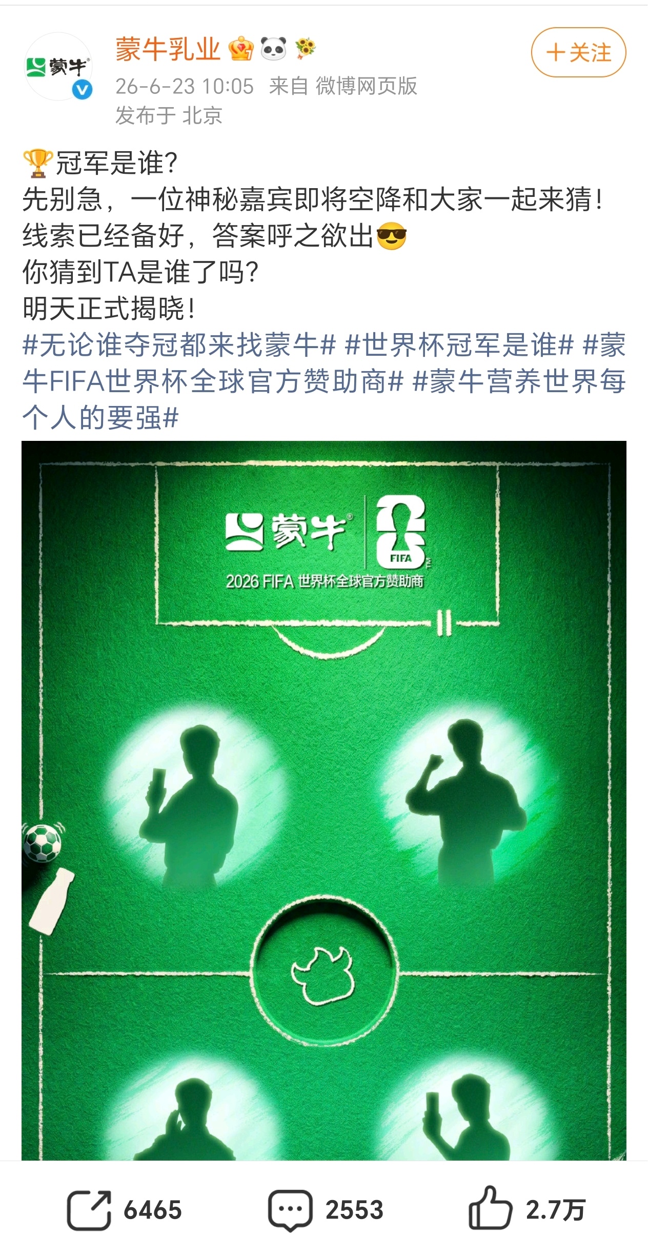 肖战明天有蒙牛新物料诶，毕竟蒙牛世界杯全球官方赞助商，热度拉到最大是肯定的 