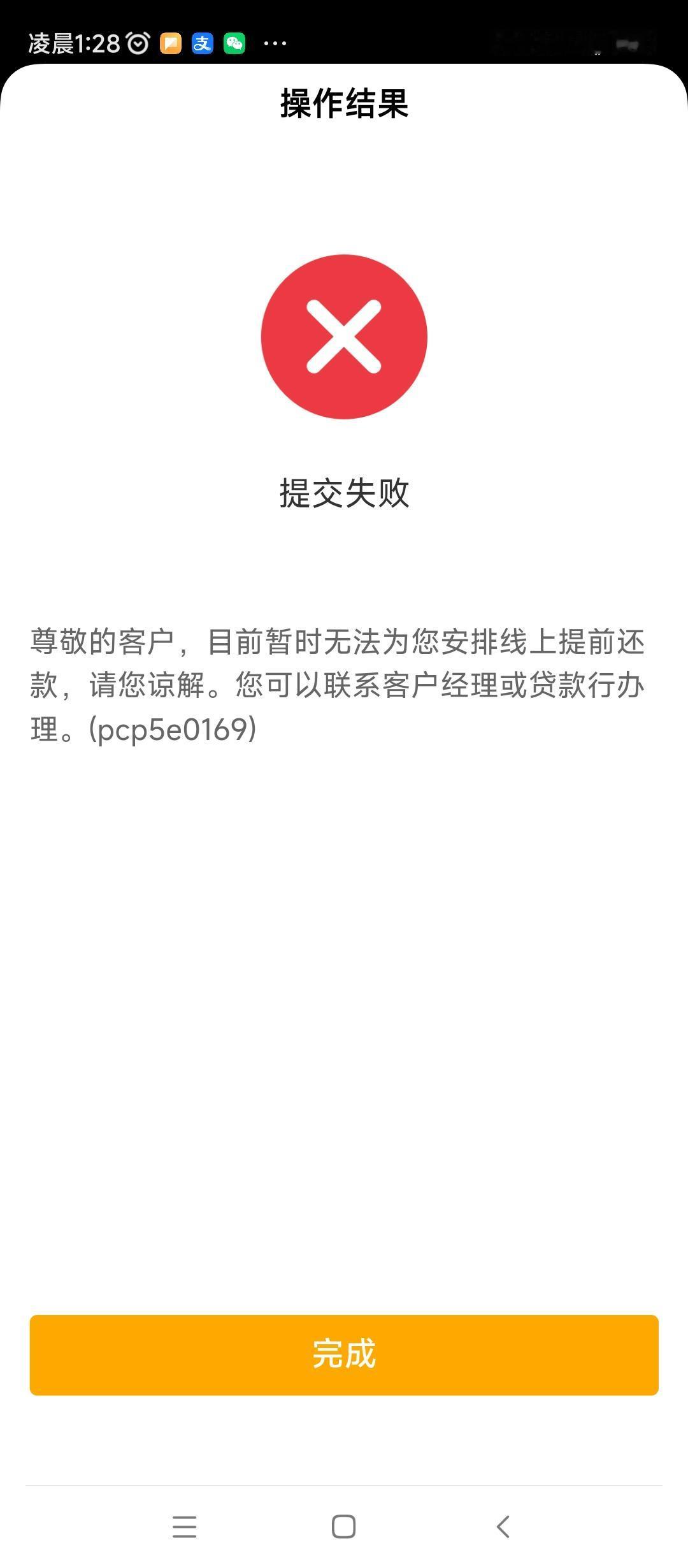 我也是农行的，之前也在APP上操作过提前还房贷。

我当时按提示填了提前还款方式