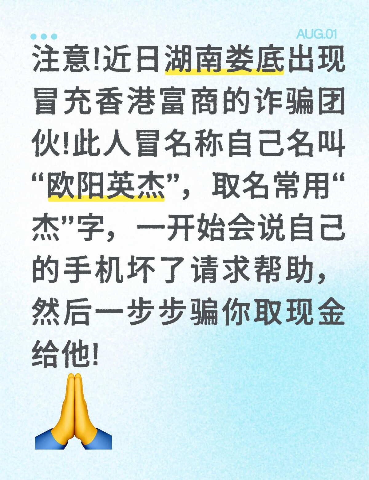 诈骗团伙又冒出来了!
我住在湖南的十八线小城市里，刚下班在公交站台等车遇到个人问