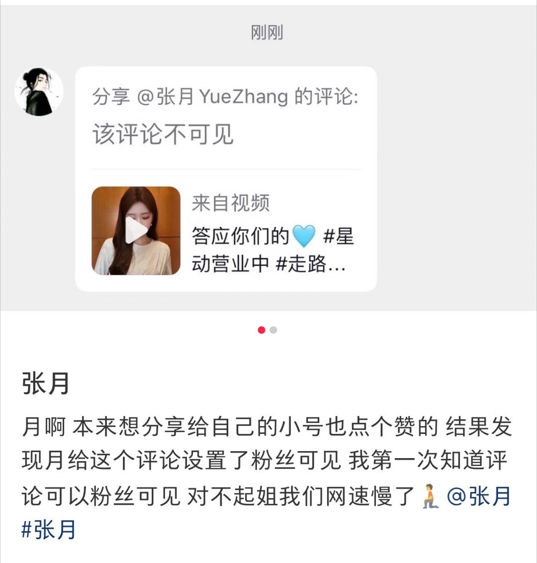 虽然没有第一时间get到月月发在🫘的小浪漫（ps：实际现在没有直达🔗也看不到
