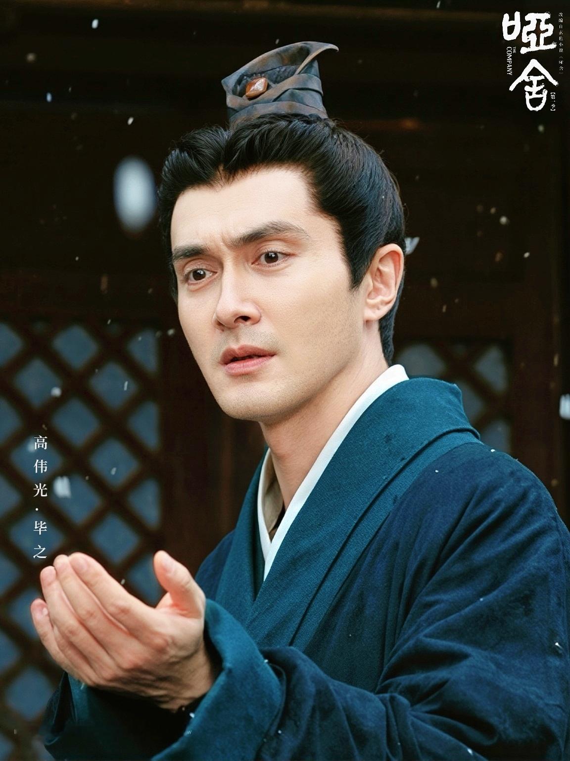 高伟光哑舍毕之 /超带感闪光图鉴 高伟光演活了毕之的隐忍深情，用细微的表情处理让