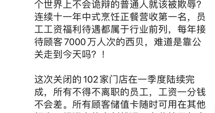 西贝贾国龙回应上证报：预计半年亏损将达6亿元