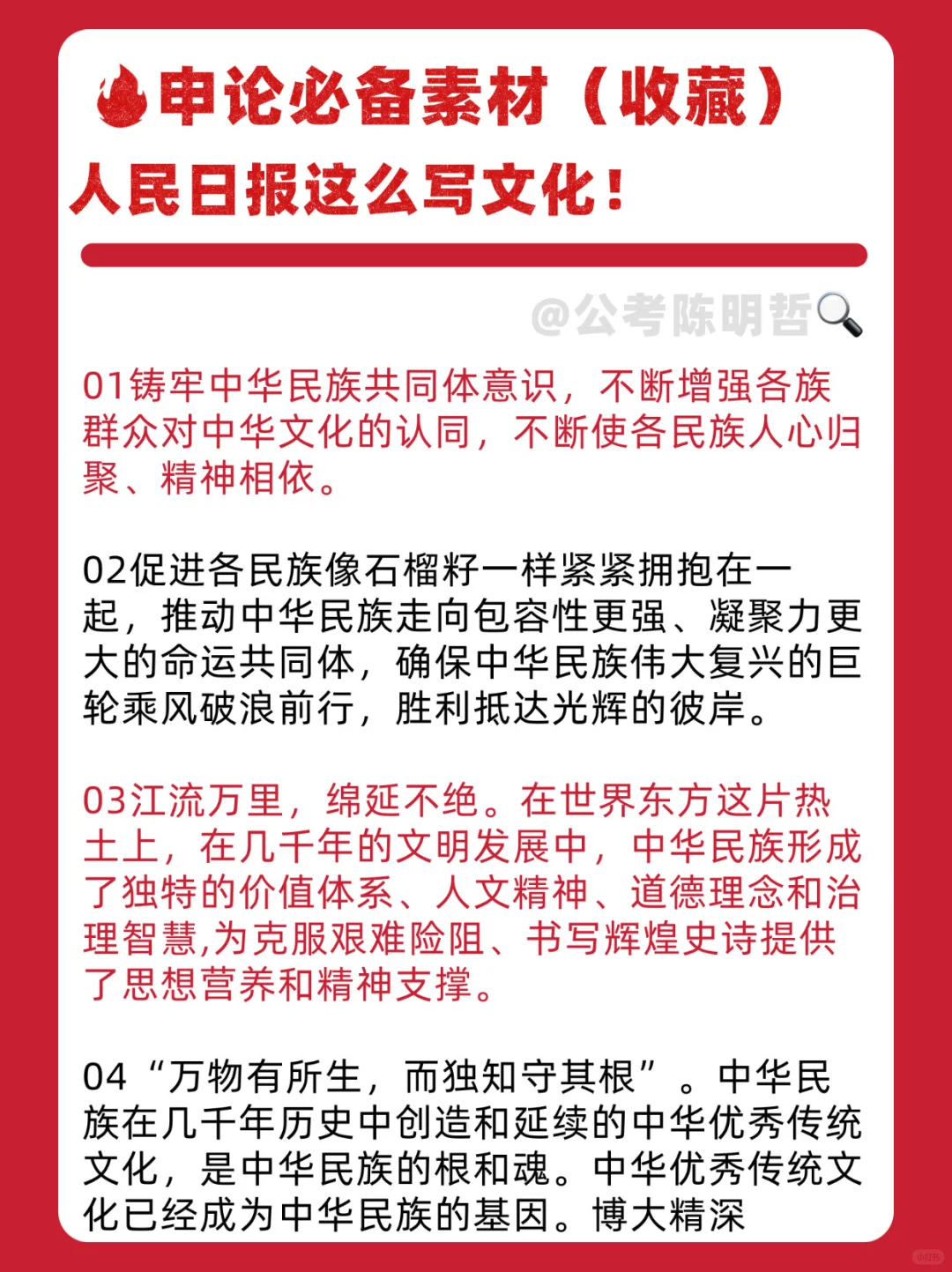 申论必备🔥人民日报10组文化主题金句