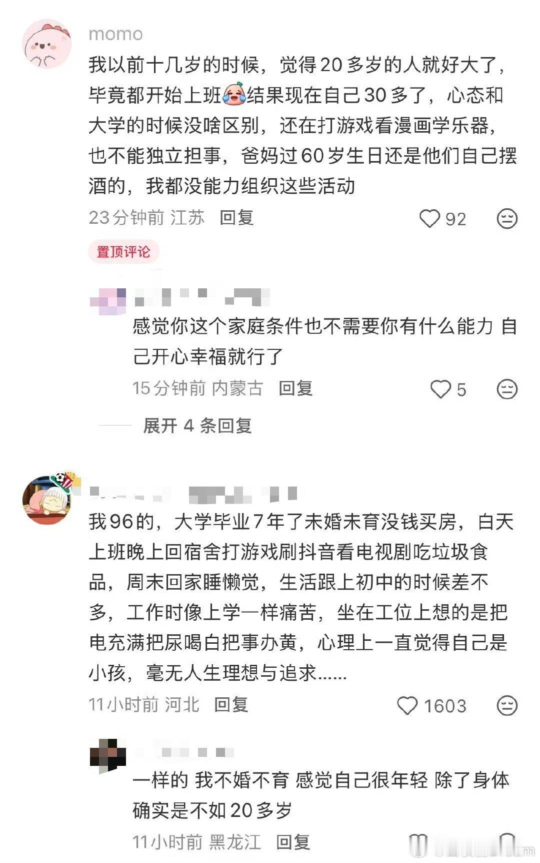 网友：不要把30岁的人当成年龄很大的人。 