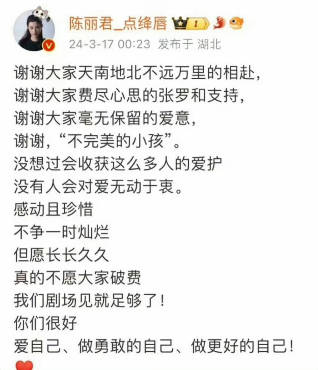 没有人会对爱无动于衷，不争一时灿烂，但愿长长久久……陈丽君
