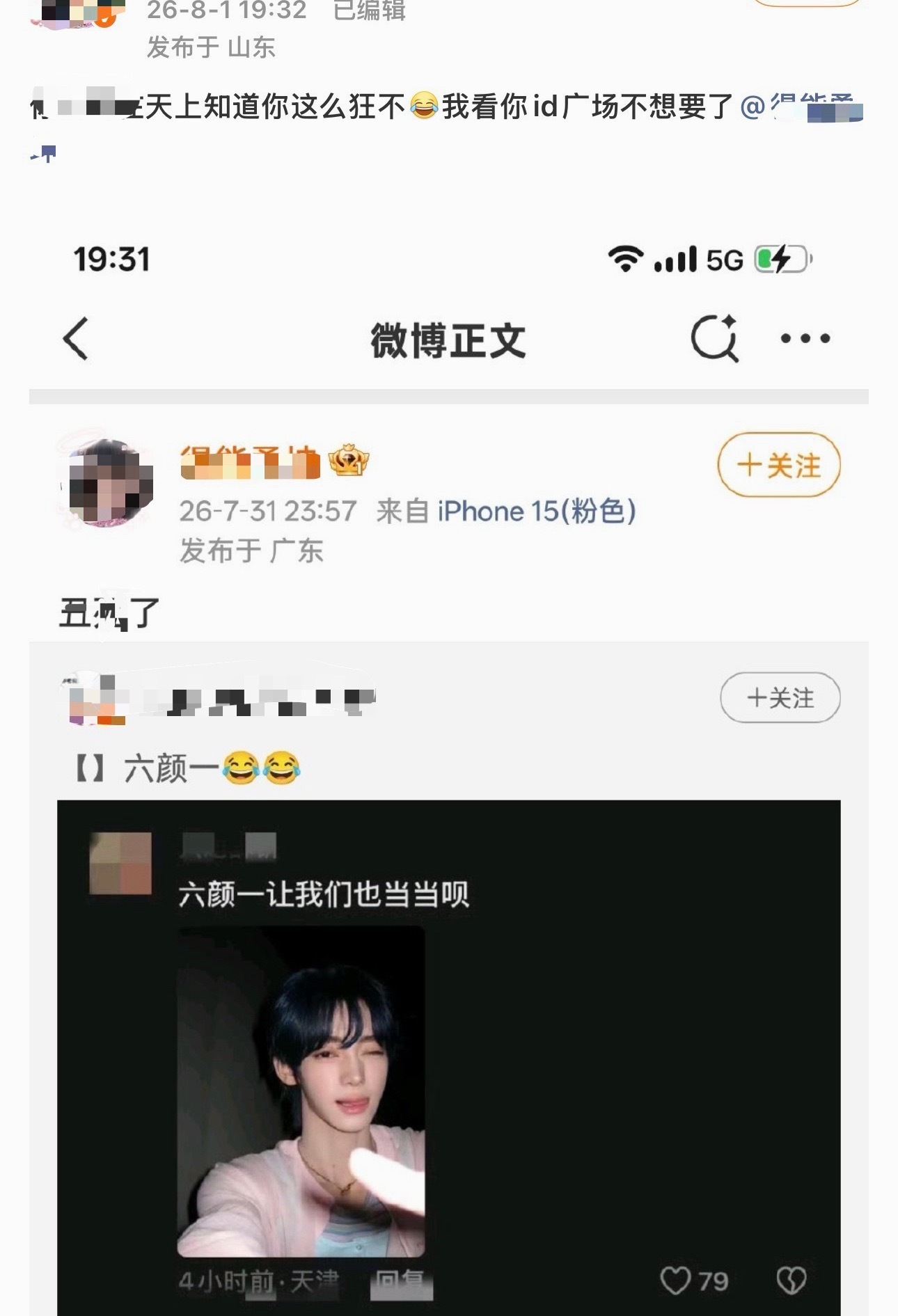 得能勇志粉丝是觉得自担比韩振更适合当六颜一？ 