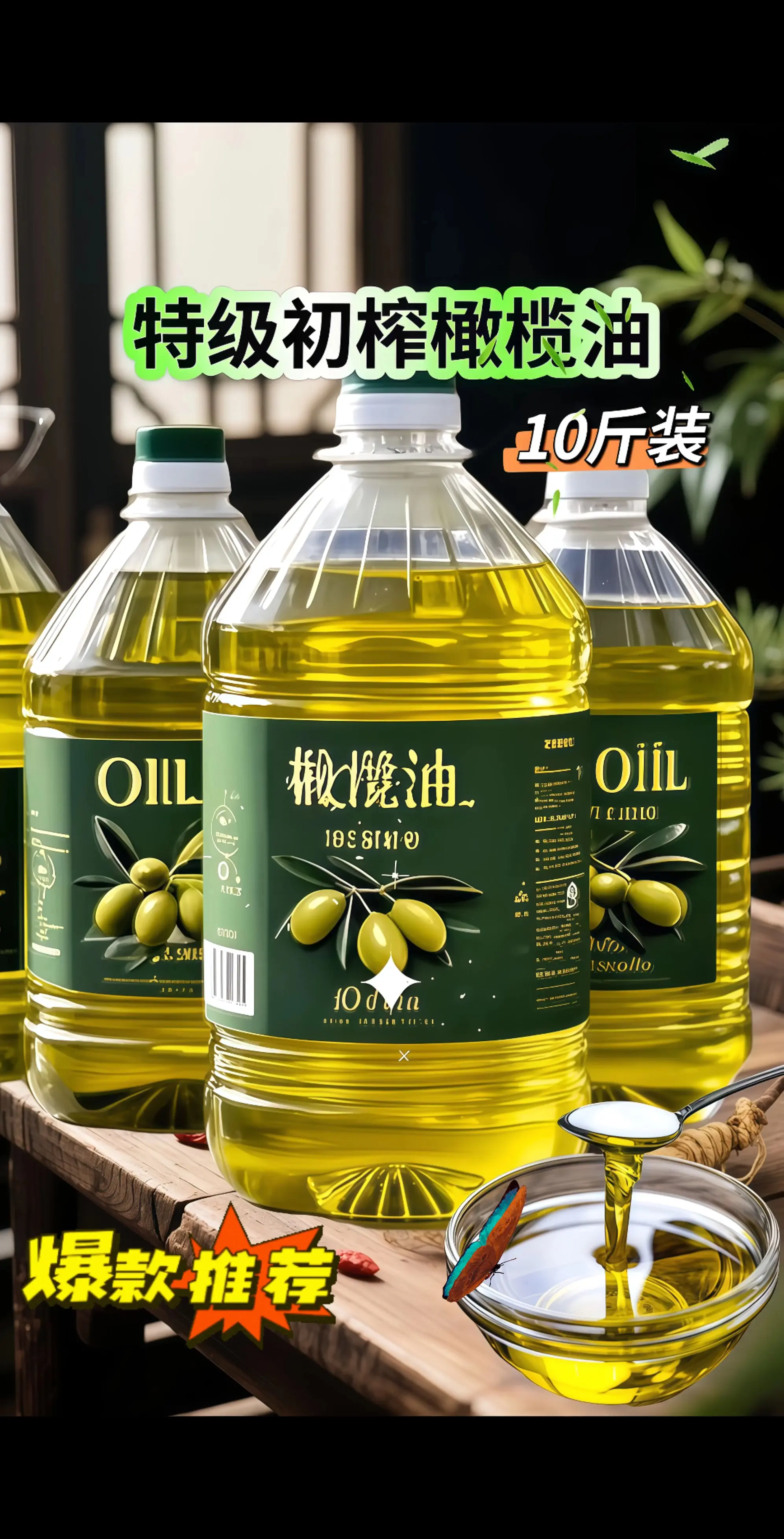 宝子们，你们心心念念的“厨房神器”来咯！这款特级初榨橄榄油，带着超惊喜...