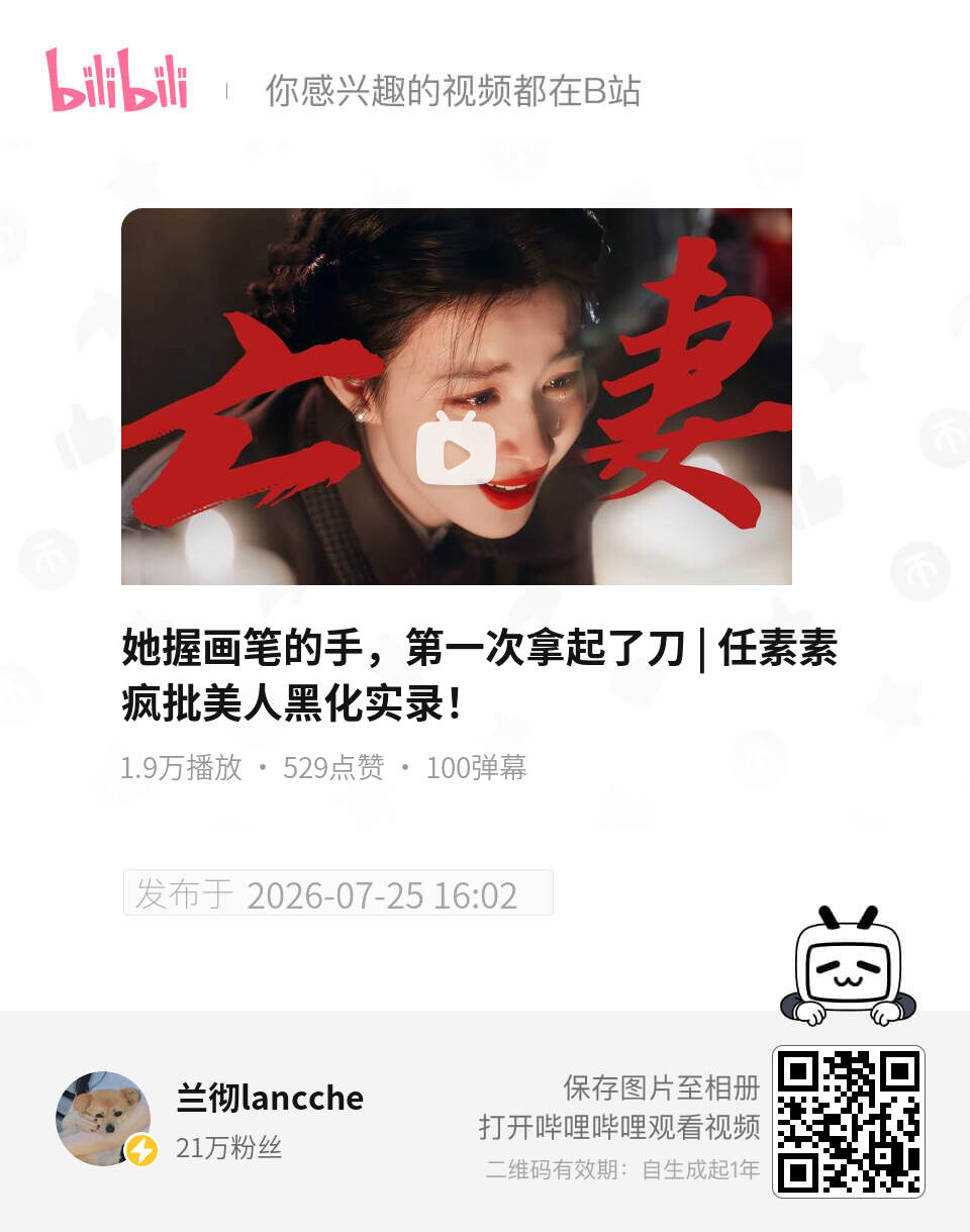 3316【同感】她握画笔的手，第一次拿起了刀 | 任素素疯批美人黑化实录！网页链