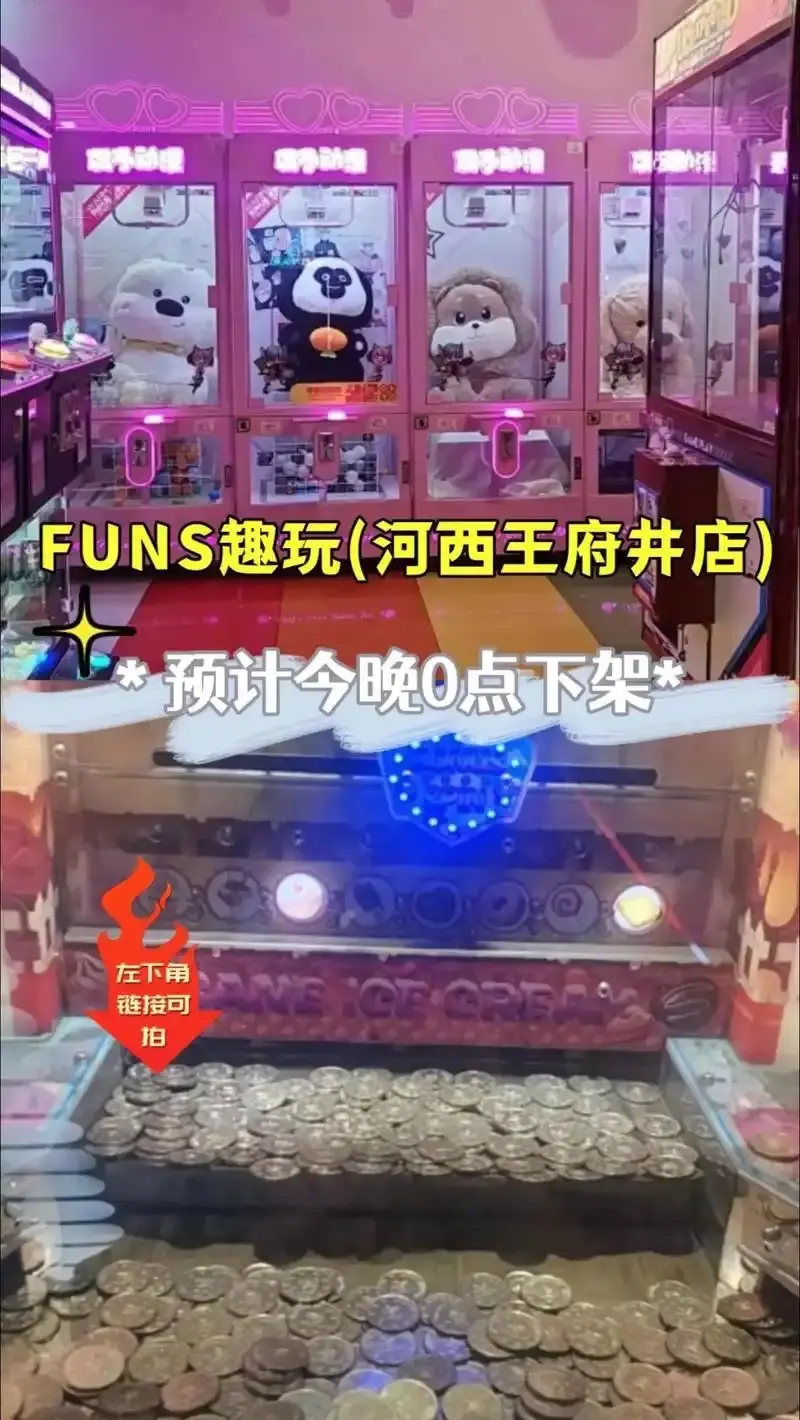 Funs趣玩星城放肆趣玩(河西王府井店)
