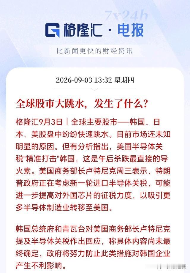 下午那一波突然大跳水真相了!
美国出手了，半导体板块可能危险了，据格隆汇报道，美