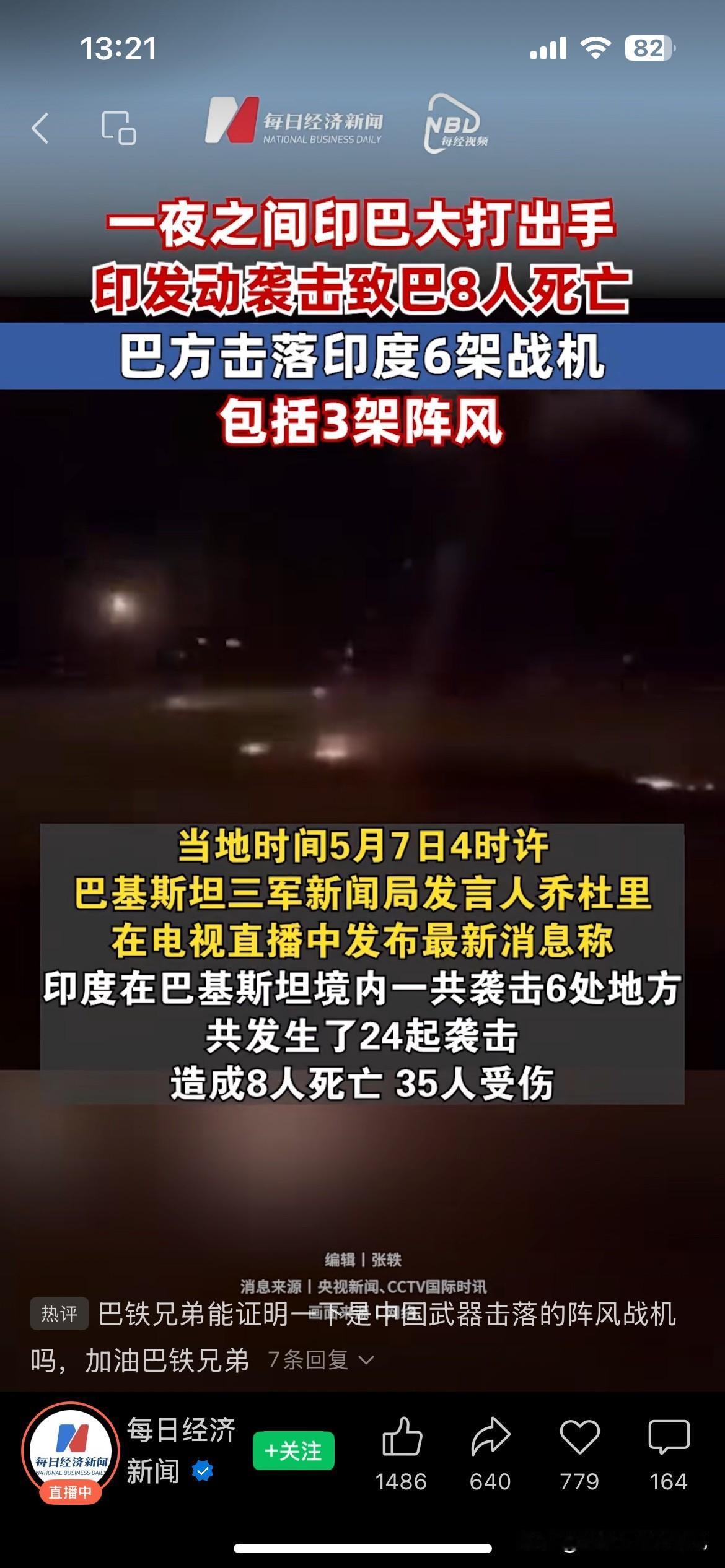 战争没有赢家，印巴发生冲突一方死亡8人，一方损失6架战机。据报道就在昨晚印巴双方