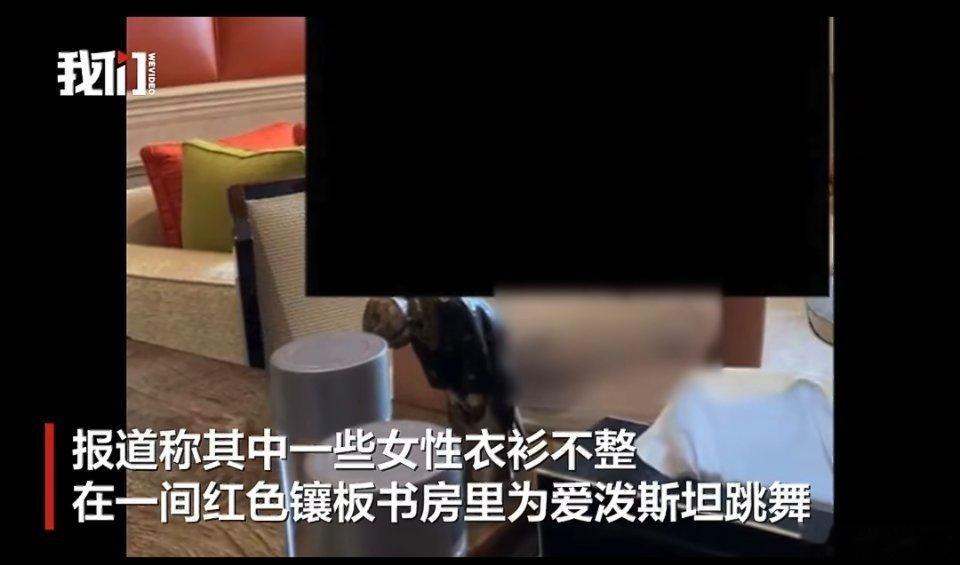 爱泼斯坦在巴黎红房间拍下女孩跳舞禽兽不如，老色批都死好吗！到底还有多少坏事没曝光