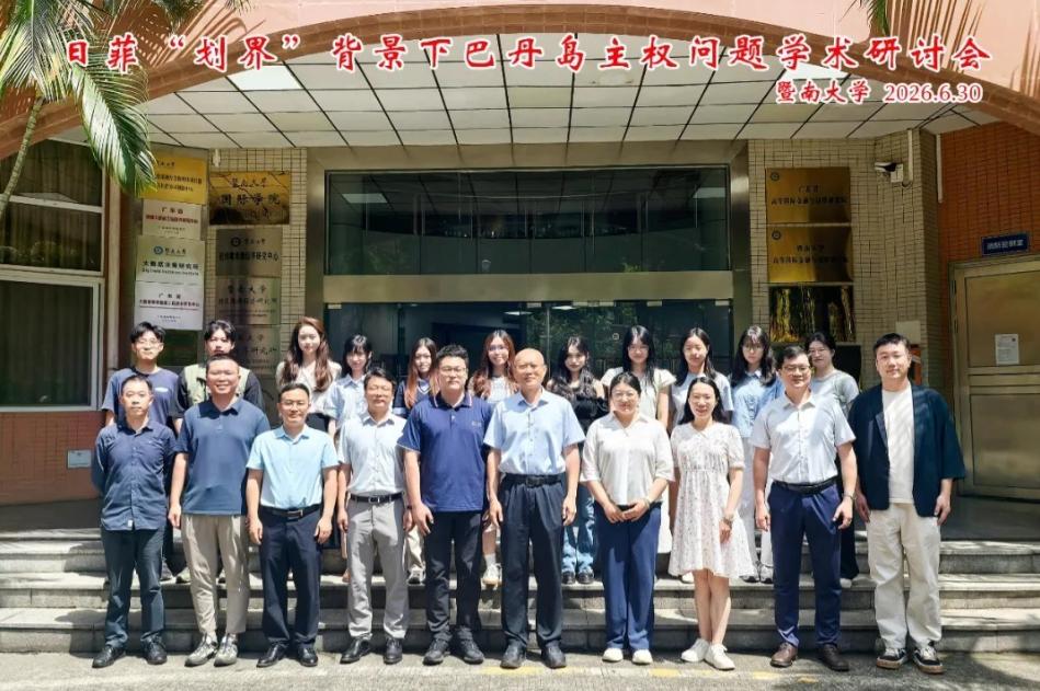 国内多所高校智库专题研讨达成共识：从《巴黎条约》、古籍记载、族群文化多重依据看，