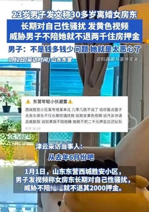 女房东威胁房客不陪睡就不退押金？事发山东东营！地点是山东东营西城胜安小区。不知道