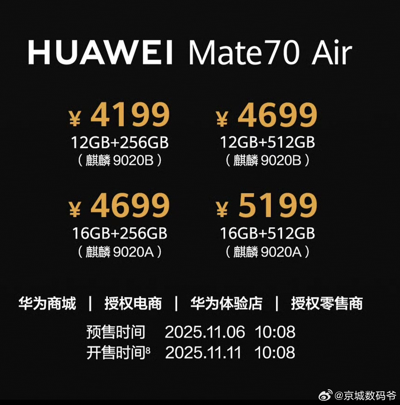 余承东官宣华为Mate70Air华为Mate 70 Air，7英寸18.8:9，