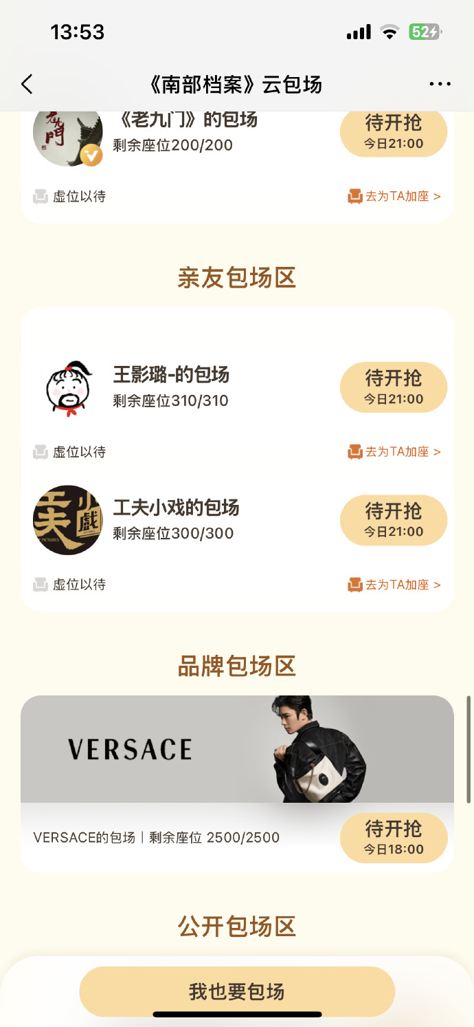 南部档案云包场《南部档案》今日开播 云包场安排！！今晚都来看张新成丁禹兮啊啊啊啊