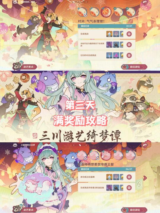 原神|三川游艺绮梦谭 第三天满奖励攻略
