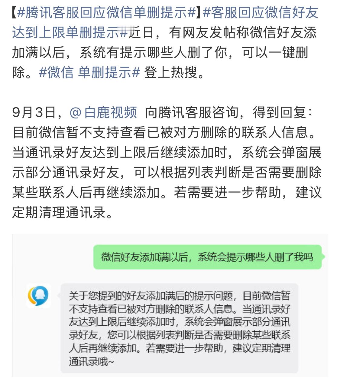 微信回应，微信号得先加满1万人，才会显示单删好友。这次微信单删话题又爆了，说是加