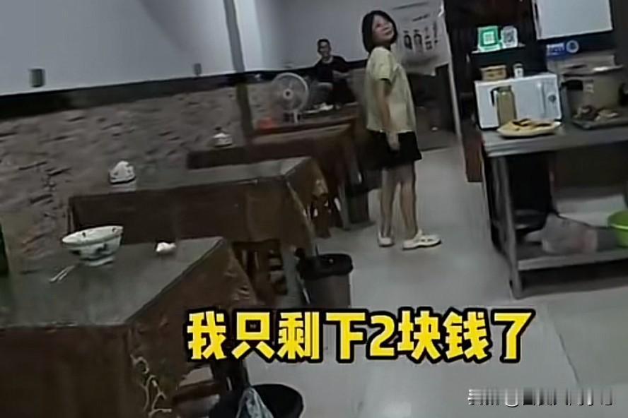 我只剩下2块钱了，能卖给我碗面吃吗？

可以，你过来坐吧？

老板娘答应着，一会