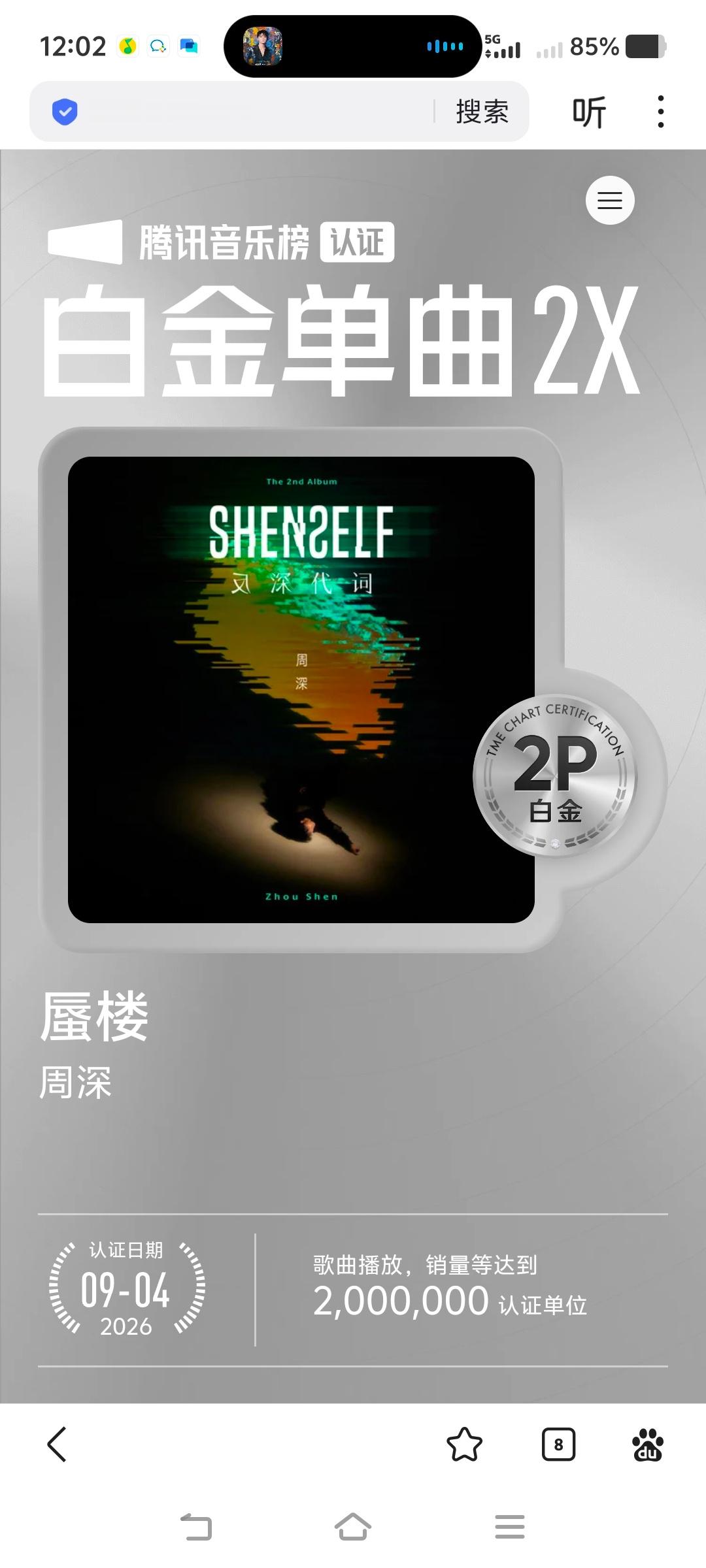 周深[超话]周深反深代词实体专辑 🎉🎉🎉 补个打卡，《蜃楼》达成2P白金单