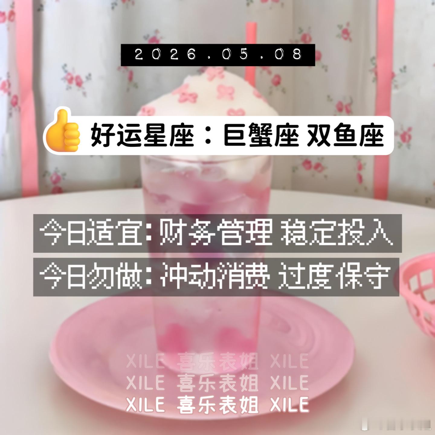 十二星座