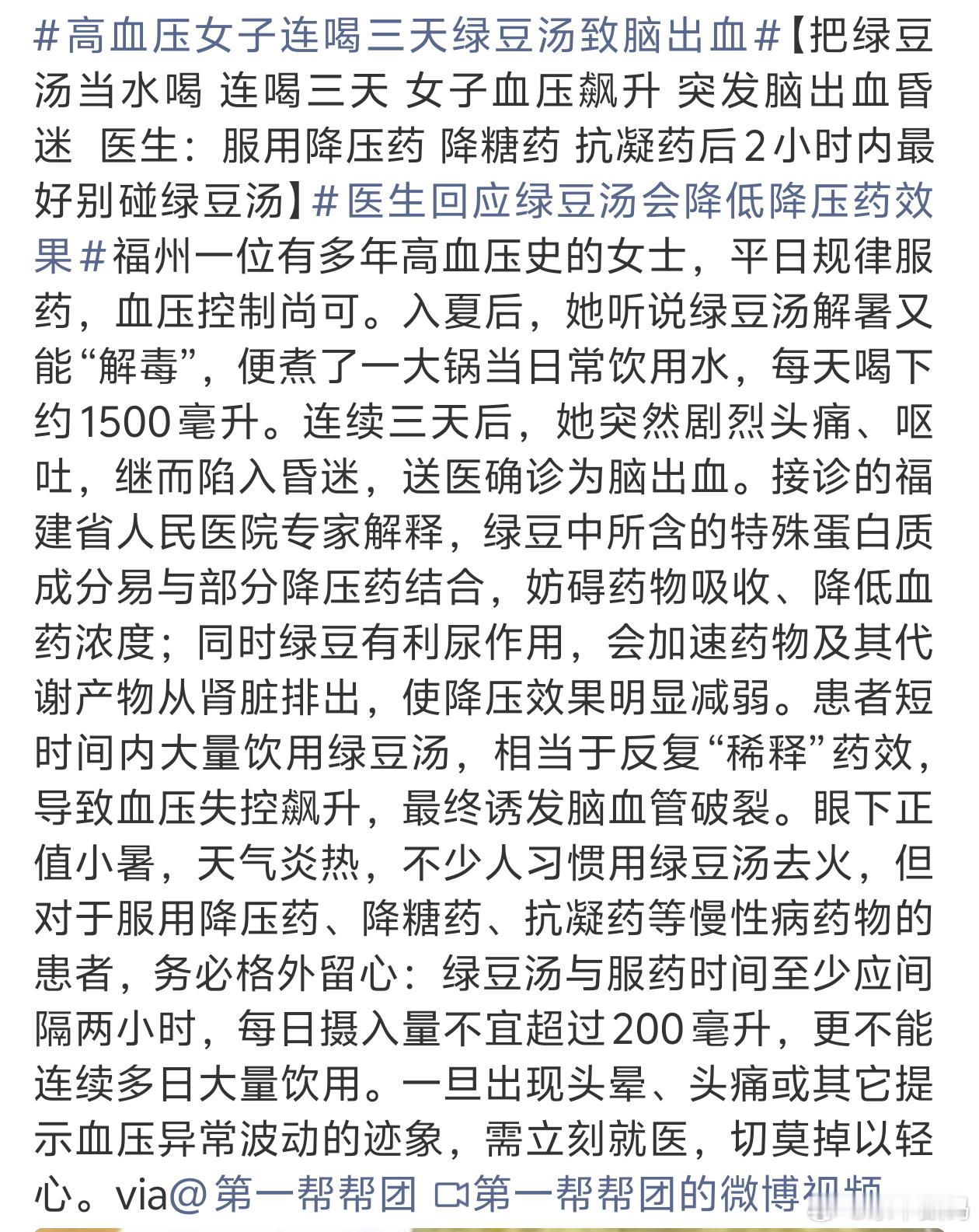 高血压女子连喝三天绿豆汤致脑出血好家伙绿豆直接成了解药