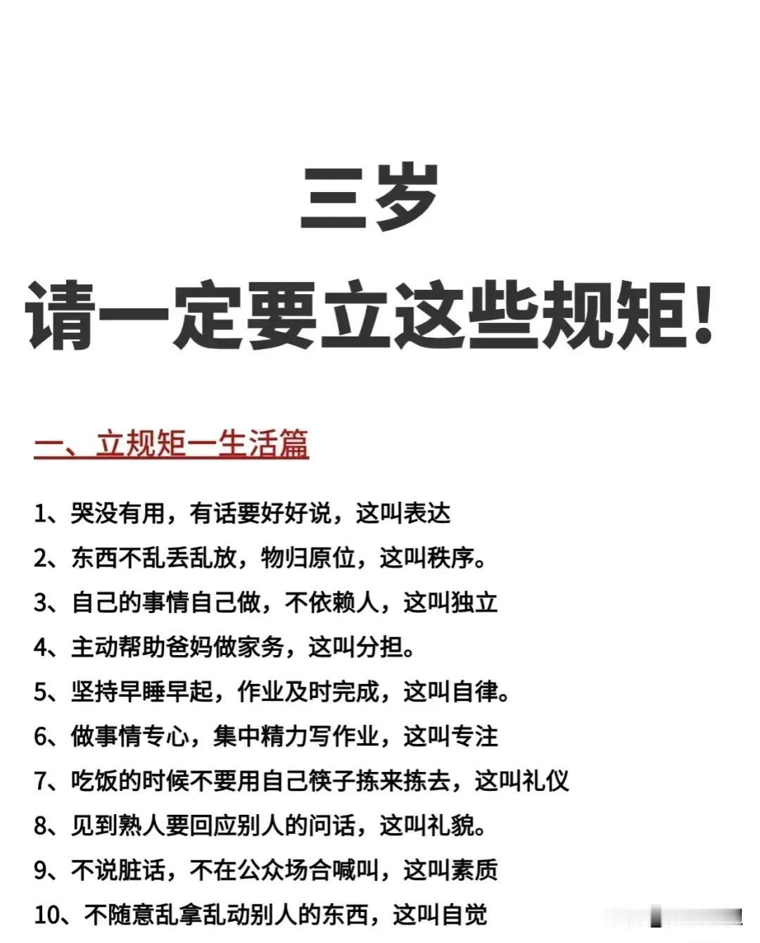 一位家长的心声：我很后悔，幼儿园时间都浪费了，三岁没立生活礼仪规矩，六岁没立学习
