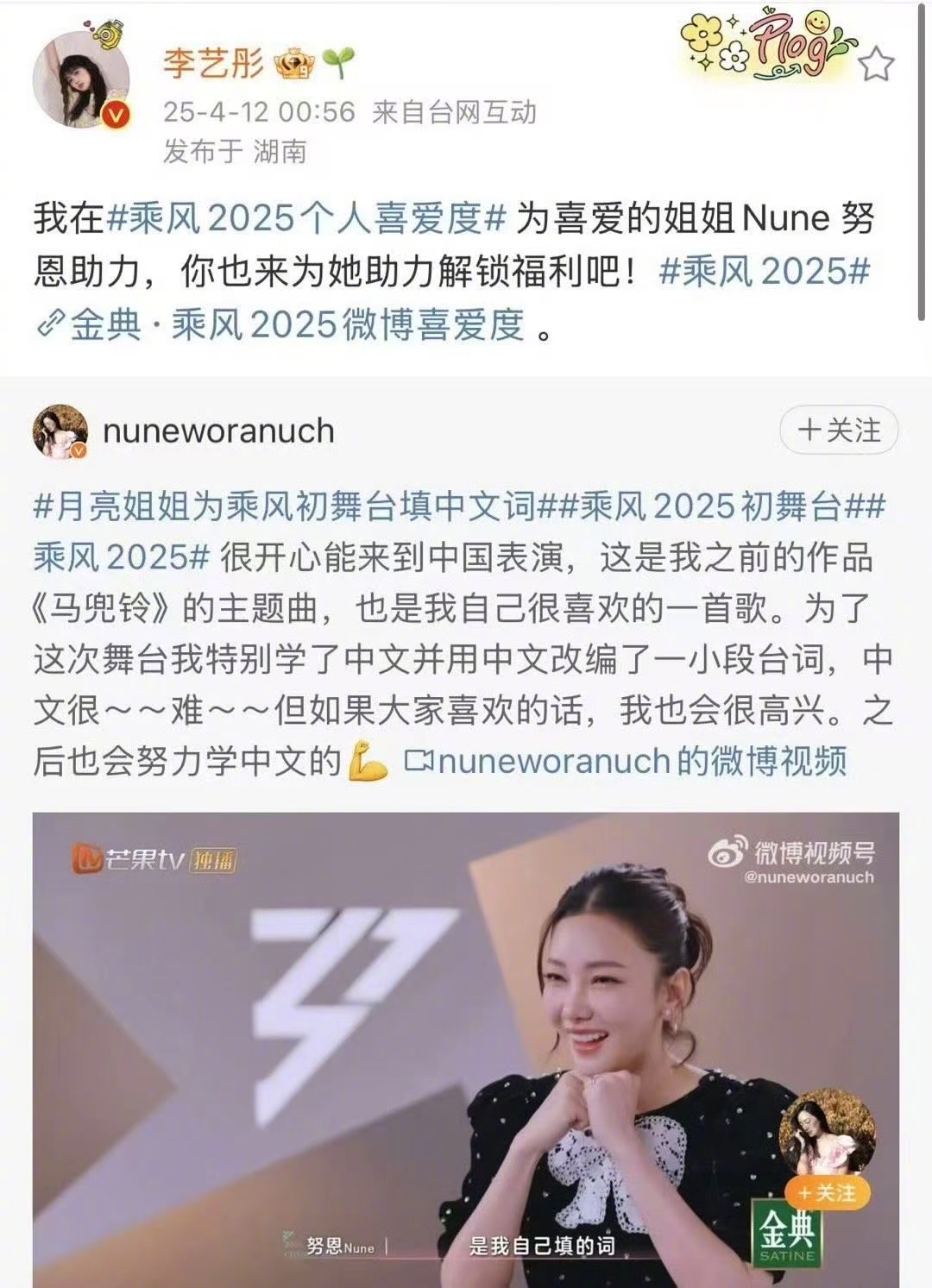 李艺彤听说有复活赛半夜给月亮投票 谁懂这个超爱月亮姐姐的啊！听说有复活赛半夜还在