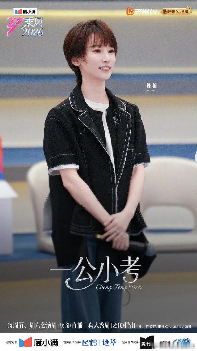 浪姐回应取消小考直播不看小考没关系，坐等公演舞台一次性惊艳所有人乘风2026