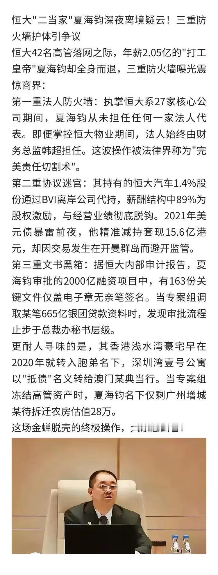 恒大“二当家”这手金蝉脱壳术，玩得挺牛啊。

把好处留给自己，把债务留给国家……