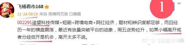 尾盘惊喜来了！！！002291遥望科技一根直线拉涨停！刺不刺激？恭喜把握机会的老