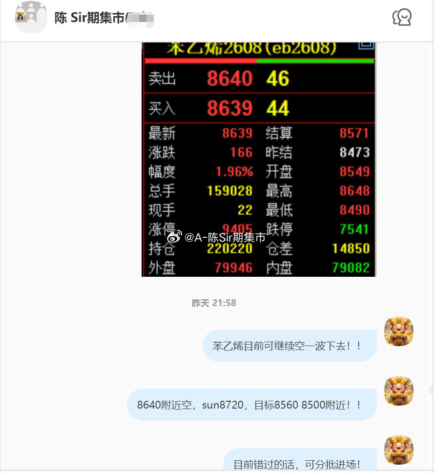 2026/7/16第三单【2608苯乙烯】苯乙烯完成120点！我们在8640附近
