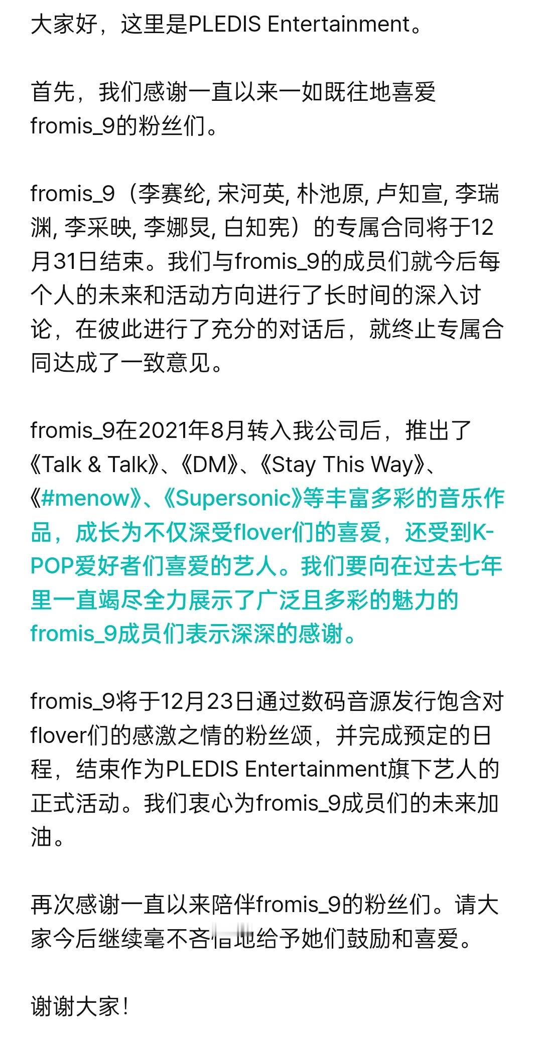 李娜炅[超话] 🐣 蜜桃笑颜李娜炅  [图片]241129 fromis_9专