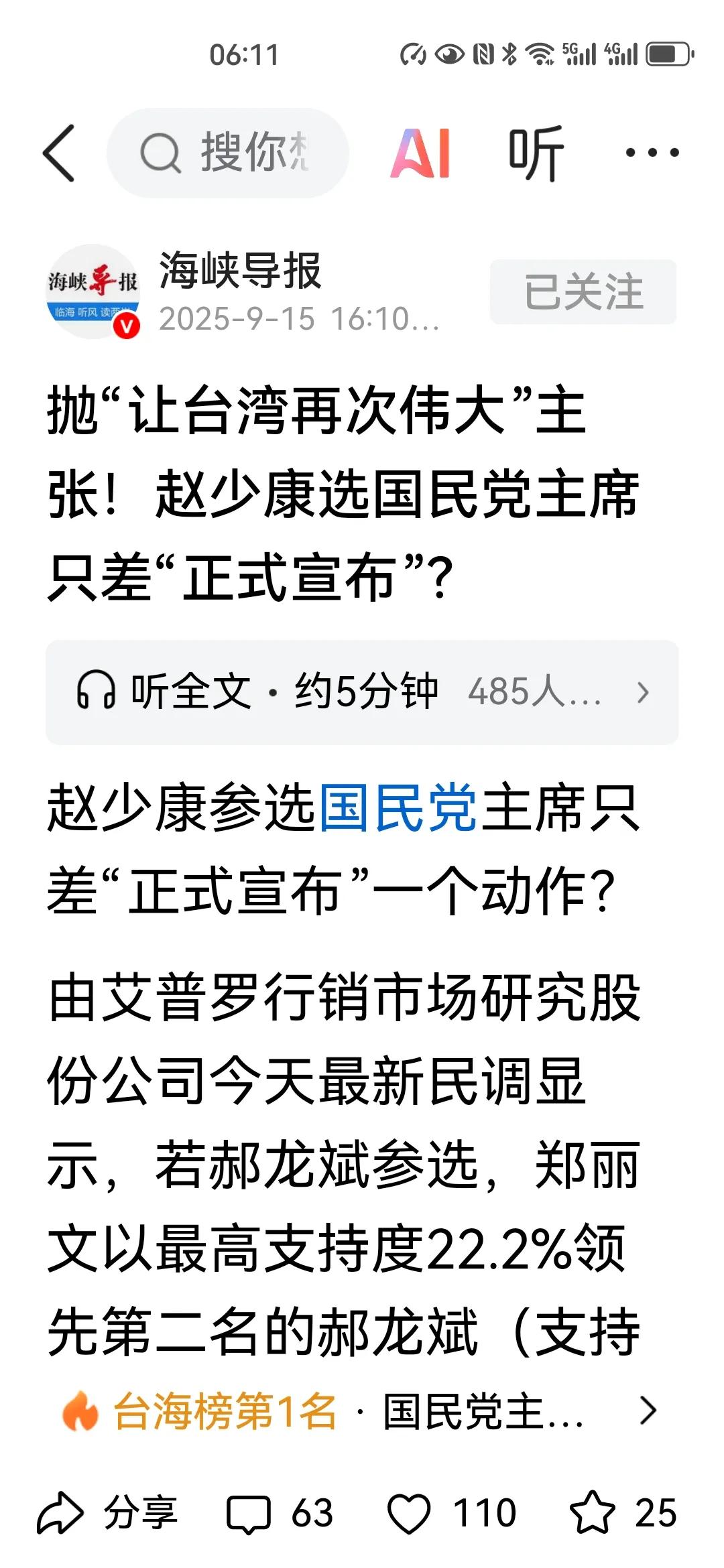 都是一丘之貉，管他谁参选！
       有媒体在分析，赵少康与郝龙斌两人将参照