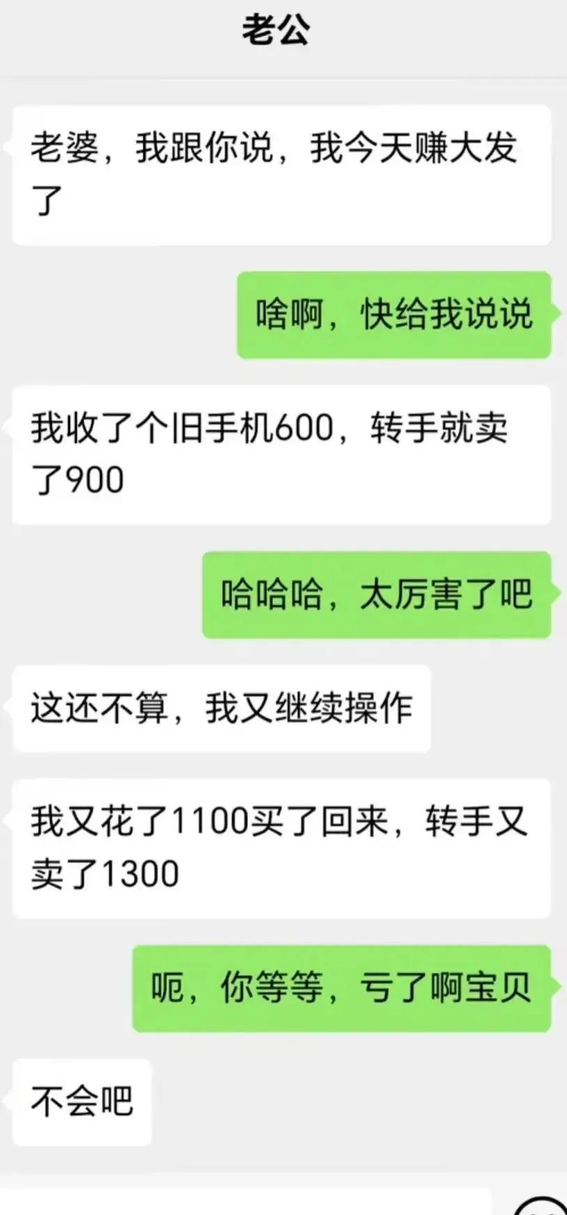 亏了吗？到底是赚了，还是亏了？