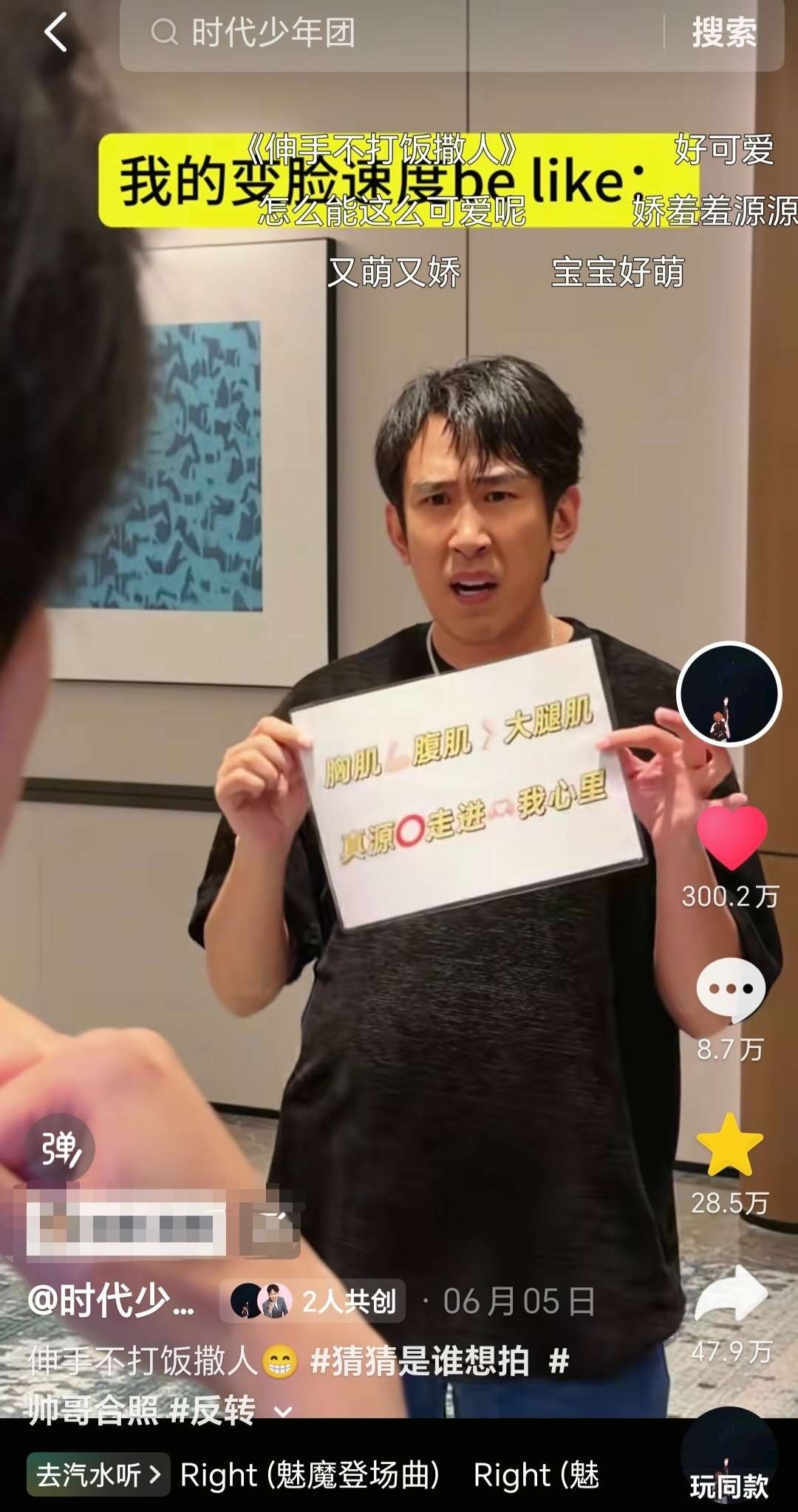 投张真源和于洋老师的共创变脸饭撒已经破300万了，目前是于洋老师所有作品里面赞最