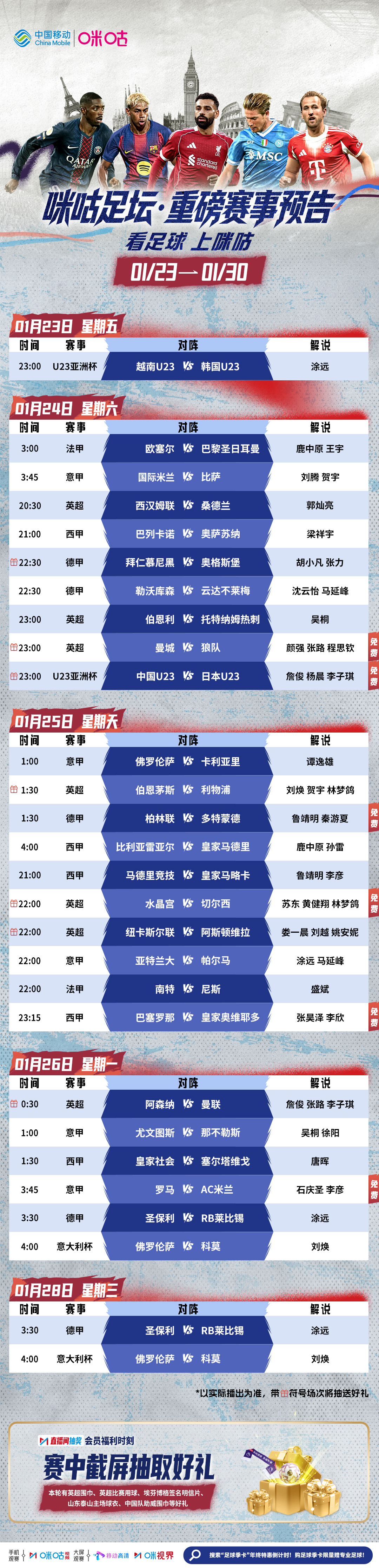 ⚽️ 重磅赛事预告𝟭.𝟮𝟯-𝟯𝟬🇨🇳 U23亚洲杯决赛国足冲冠🔥