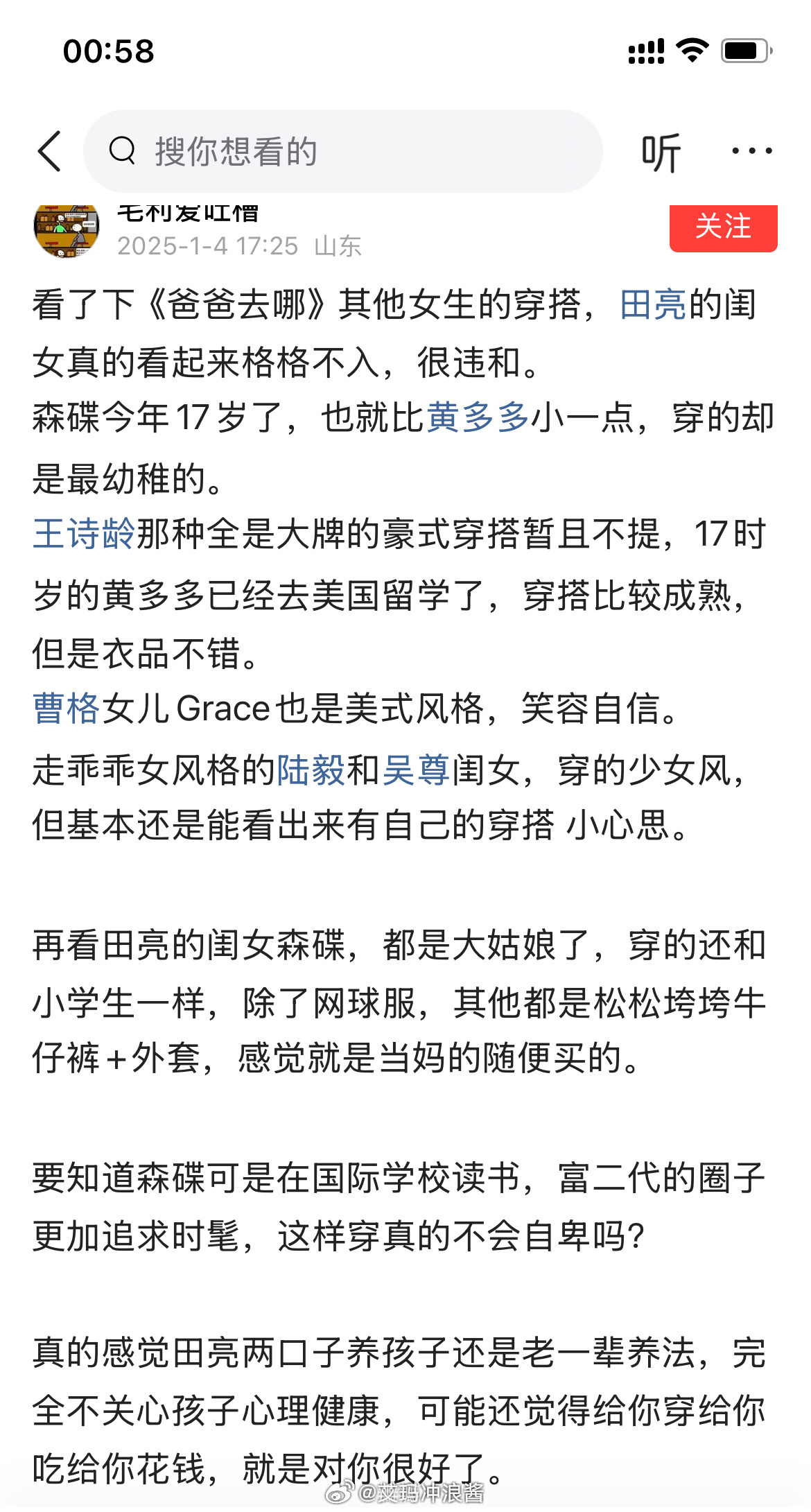 看了下《爸爸去哪》其他女生的穿搭，田亮的闺女真的看起来格格不入，很违和。 ​​​