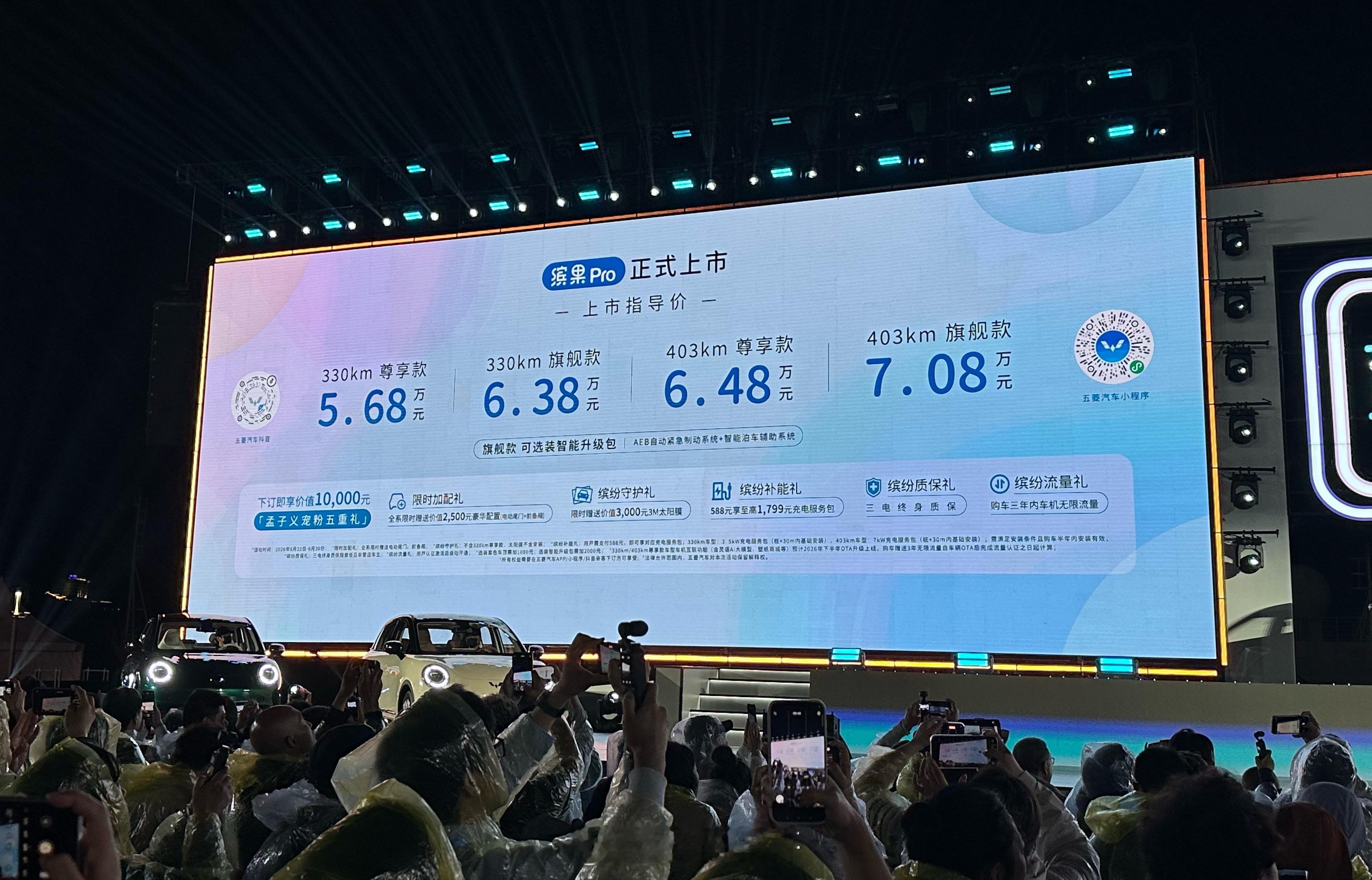 缤果pro 系列价格正式公布330km尊享版 5.68万330km旗舰版 6.3