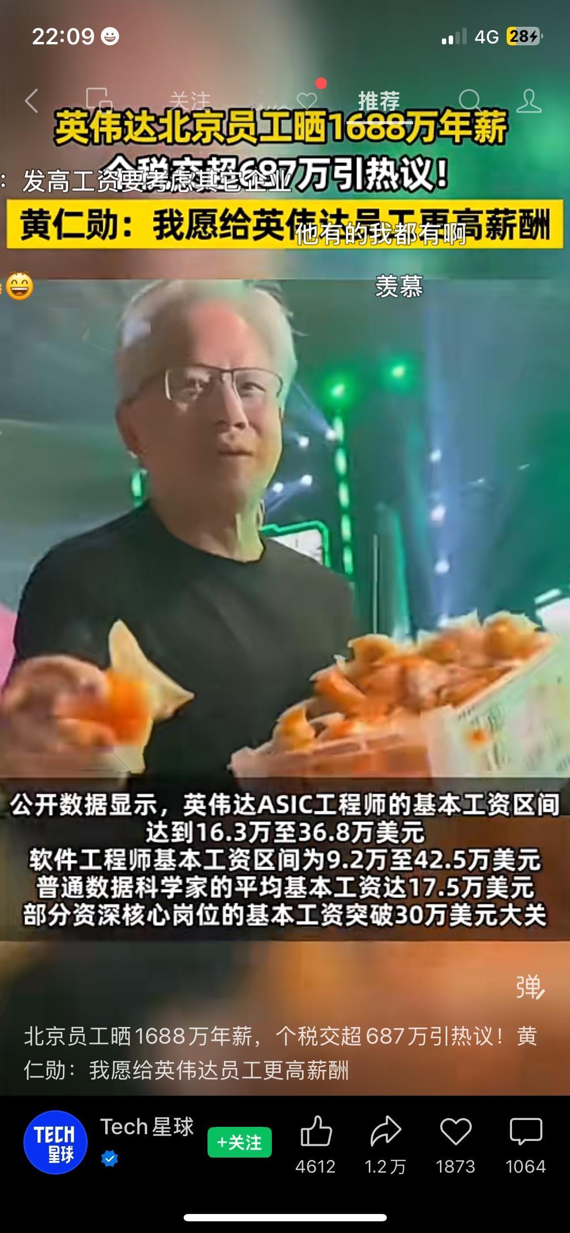 太夸张！英伟达资深工程师年薪1688万，个税交687万
真的被英伟达薪资震撼到了