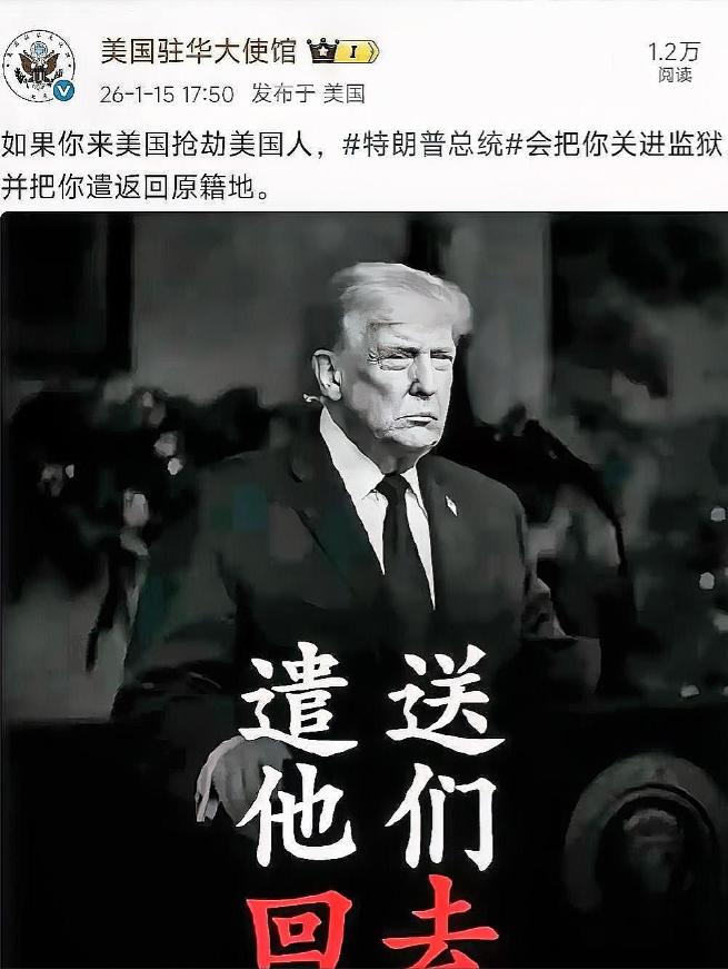 牢A安全回国的第二天，美国驻华大使馆发这句话是什么意思？并且还是用的中文发的！