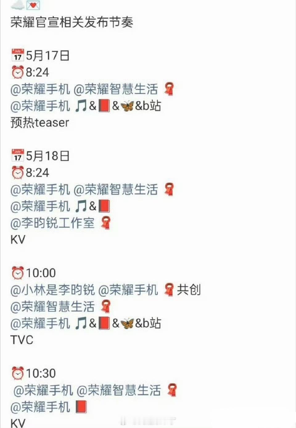 恭喜李昀锐新商务又来了，荣耀手机期待官宣 