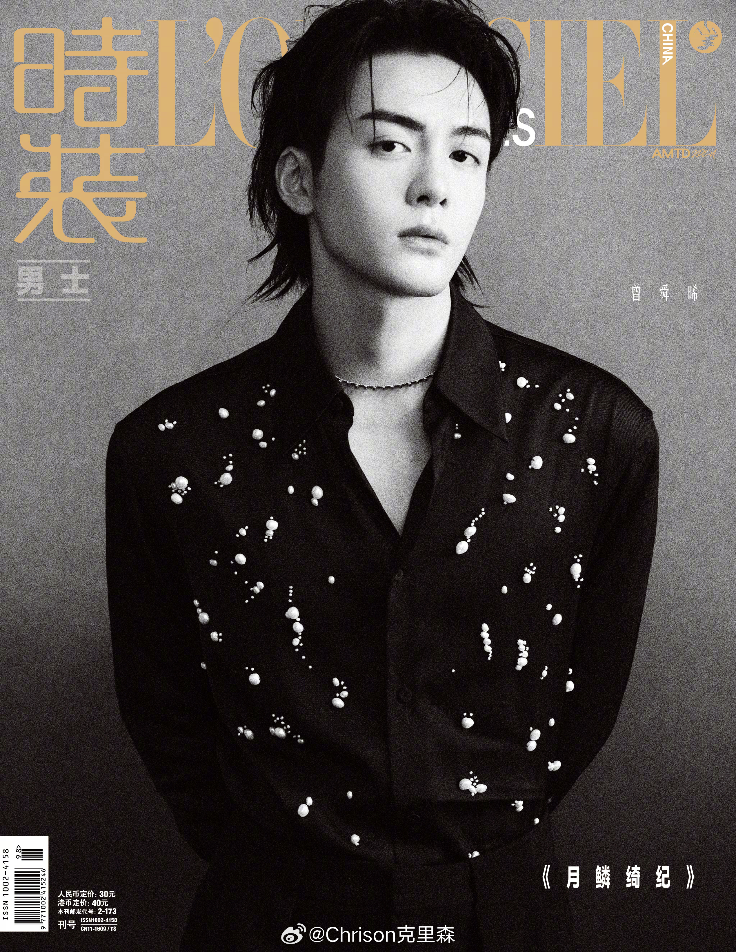 曾舜晞x L'OFFICIEL HOMMES┊带来新剧《月麟绮纪》宣传刊，矗立于