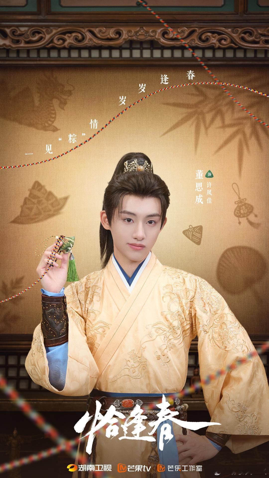 董思成退出NCT 以后好好演戏吧！期待古偶剧《恰逢春》！期待现偶剧《今天是太阳雨