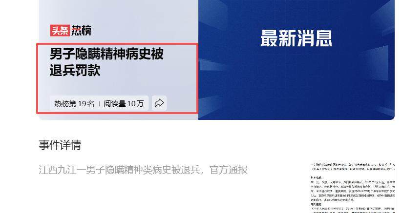 服兵役想靠 “瞒病史” 蒙混过关？九江小伙夏某某的经历，给所有人上了堂诚信公开课