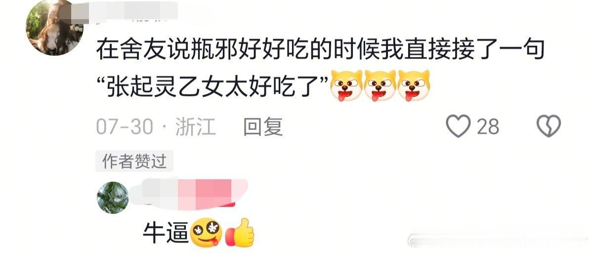 盗墓笔记乙女就这个智商，徐磊看了幸福者退让接着卖瓶邪把这群哒璧夹吓走