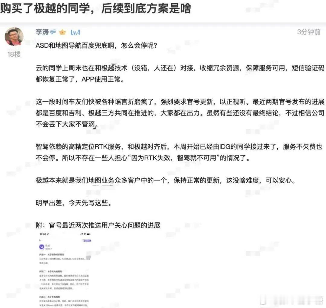 极越智驾和地图导航由百度兜底 之前车主们担心的极越智驾和地图导航都是百度的重点项